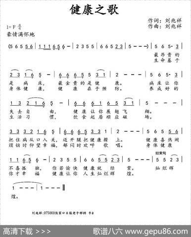 健康之歌（刘兆祥词曲） - 刘兆祥|刘兆祥