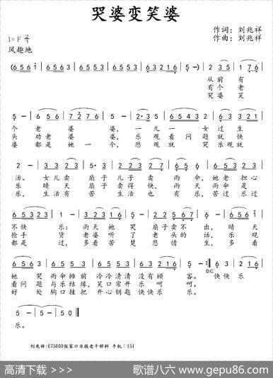 哭婆变笑婆 - 刘兆祥|刘兆祥