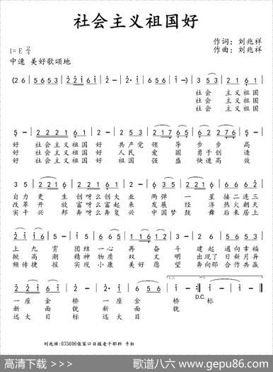 社会主义祖国好（刘兆祥词曲） - 刘兆祥|刘兆祥