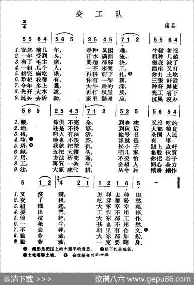变工队|山西临县民歌