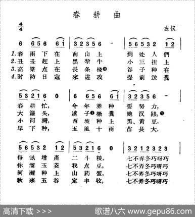 春耕曲（山西左权民歌）|山西左权民歌