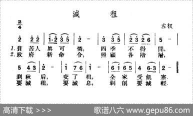 减租|山西左权民歌