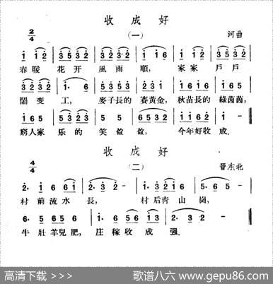 收成好|山西河曲、晋东北民歌