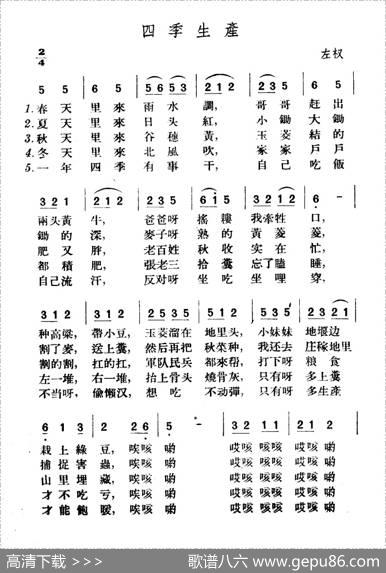 四季生产|山西左权民歌