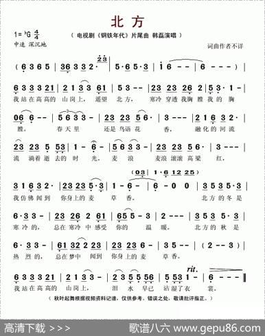 北方（电视剧《钢铁年代》片尾曲）