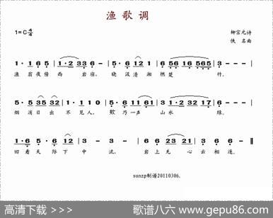 渔歌调 - 柳宗元
