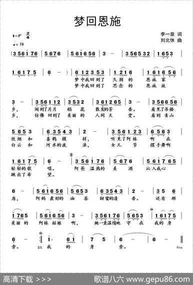 梦回恩施 - 李一泉|刘北休