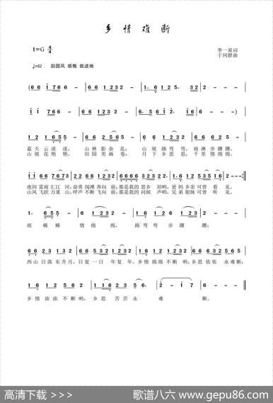 乡情难断 - 李一泉|于珂群
