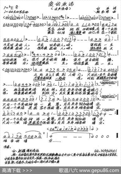 爱的承诺（白羊词张艺军曲） - 白羊|张艺军