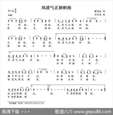 风清气正旗帜扬 - 萧思林|刘书先