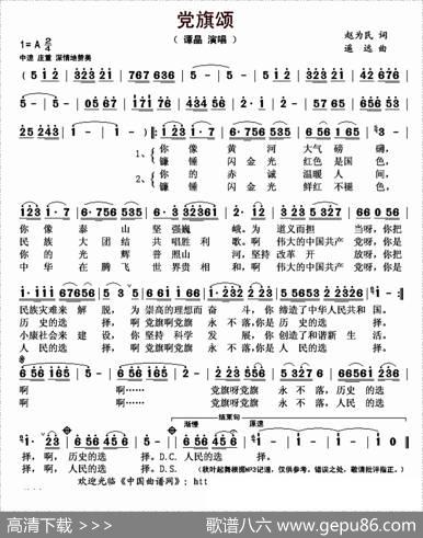 党旗颂（赵为民词遥远曲） - 赵为民|遥远