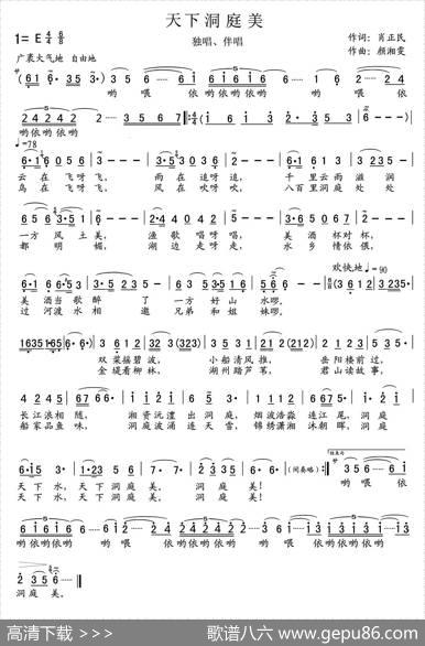 天下洞庭美（肖正民词颜湘雯曲） - 肖正民|颜湘雯