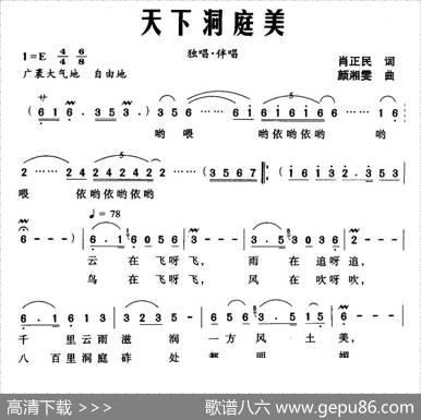 天下洞庭美（肖正民词颜湘雯曲） - 肖正民|颜湘雯
