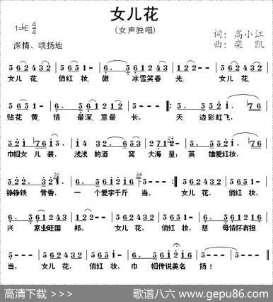 女儿花 - 高小江|栾凯