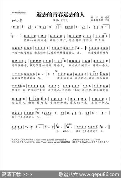 逝去的青春远去的人 - 孙三郎|孙三郎