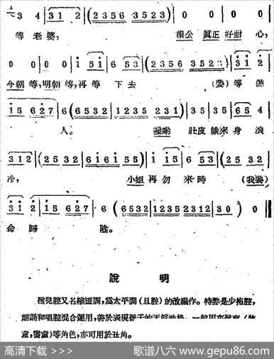 [苏剧曲调]孩儿腔（缩短调）（选自《牡丹亭》）|路行记谱
