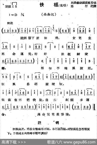 [苏剧曲调]快板（旦唱）（选自《西厢记》）|路行记谱