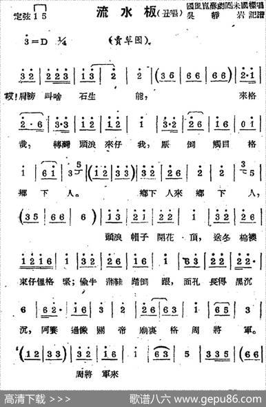 [苏剧曲调]流水板（丑唱）（（选自《卖草囤》））|吴静岩记谱