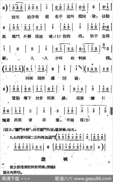 [苏剧曲调]流水板（丑唱）（（选自《卖草囤》））|吴静岩记谱