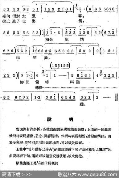 [苏剧曲调]费伽调（选自《牡丹亭·园游》）|路行记谱