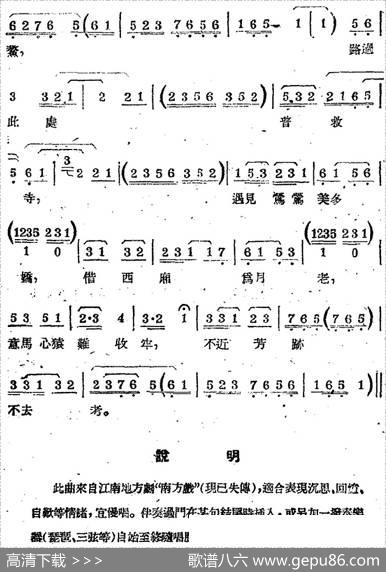[苏剧曲调]南方戏调（选自《西厢记》）|丁杰记谱