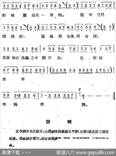 [苏剧曲调]反平调（反阴阳）（选自《牡丹亭》）|路行记谱