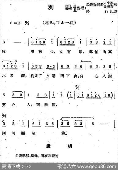 [苏剧曲调]别调（旦丑对唱）（选自《思凡，下山一段》）|路行记谱