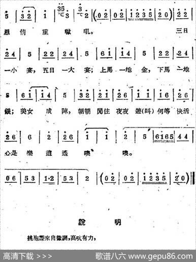 [苏剧曲调]挑袍调（老生唱）（选自《罗梦》）|路行记谱