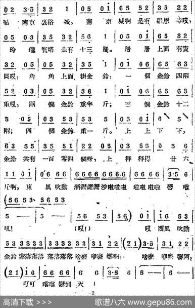 [苏剧曲调]金铃塔|路行记谱
