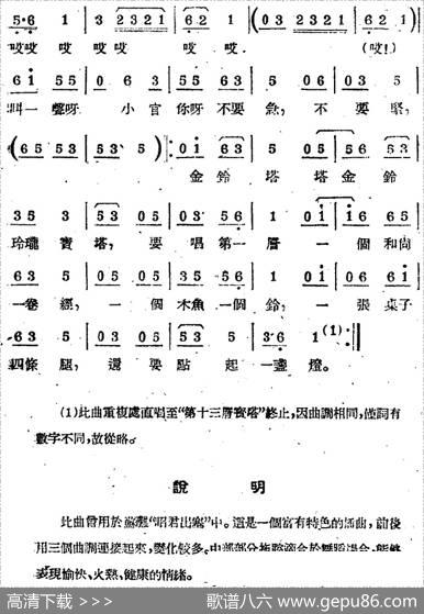 [苏剧曲调]金铃塔|路行记谱