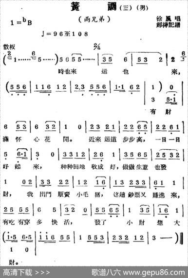 [锡剧曲调]簧调（三）（选自《两兄弟》）|郑桦记谱
