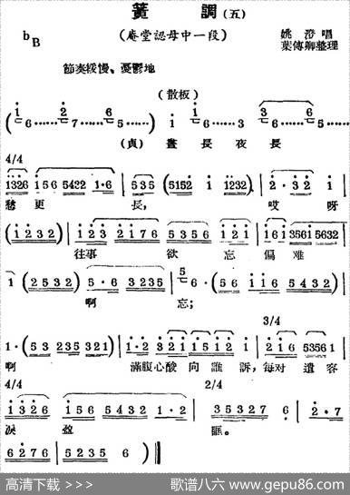 [锡剧曲调]簧调（五）（选自《庵堂认母》中一段）|叶传卿记谱