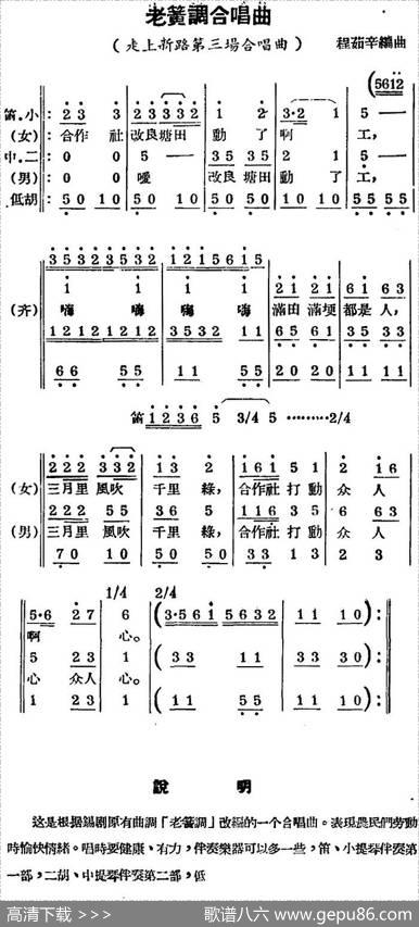 [锡剧曲调]老簧调合唱曲（选自《走上新路》第三场合唱曲）|程茹辛编曲