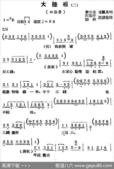 [锡剧曲调]大陆板（二）（选自《双推磨》）|程茹辛、郑桦记谱整理