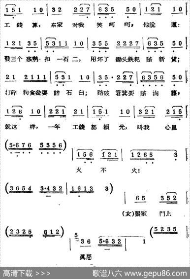 [锡剧曲调]大陆板（二）（选自《双推磨》）|程茹辛、郑桦记谱整理