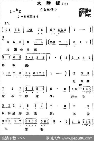 [锡剧曲调]大陆板（三）（选自《白蛇传》）|郑桦记谱