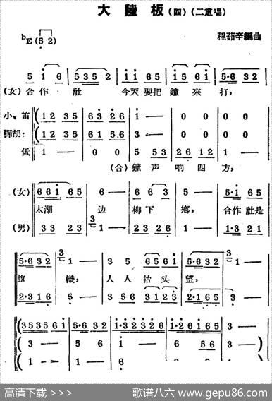[锡剧曲调]大陆板（四）（二重唱）|程茹辛编曲