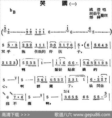 [锡剧曲调]哭调（一）|程茹辛、郑桦整理