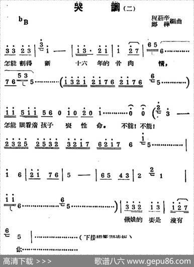 [锡剧曲调]哭调（二）|程茹辛、郑桦编曲