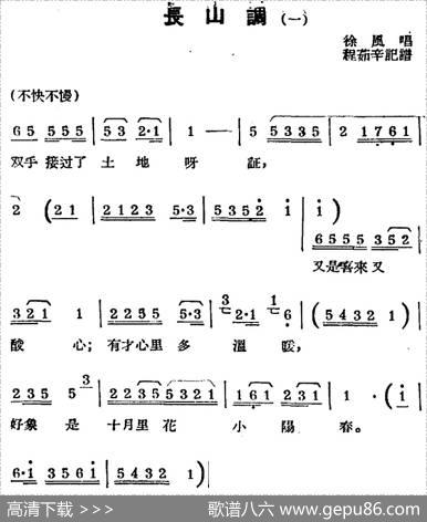 [锡剧曲调]长山调（一）|程茹辛记谱