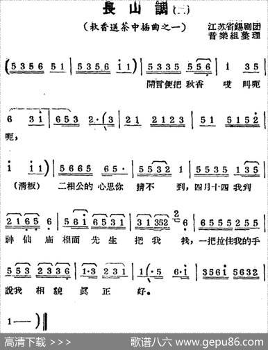 [锡剧曲调]长山调（二）（选自《秋香送茶》插曲）