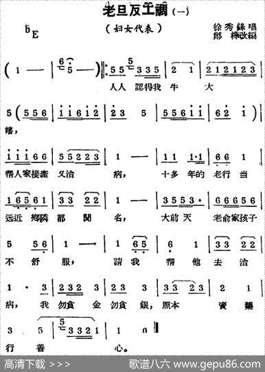 [锡剧曲调]老旦反工调（一）（选自《妇女代表》）|郑桦改编