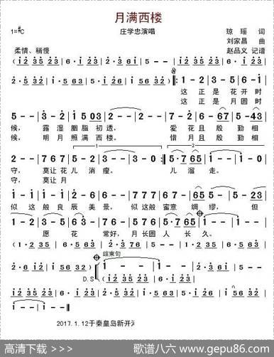 月满西楼（琼瑶词刘家昌曲） - 琼瑶|刘家昌