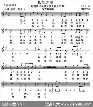 长江之歌（线简谱对照版） - 胡宏伟|王世光