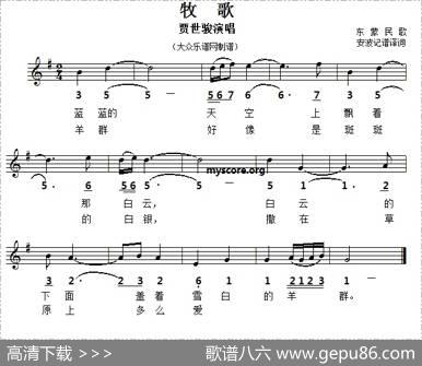 牧歌（东蒙民歌）（线简谱对照版）|东蒙民歌、安波记谱译词