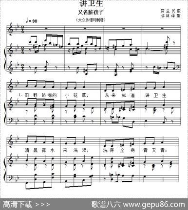 儿童歌曲钢琴伴奏：讲卫生|芬兰民歌、许林译配