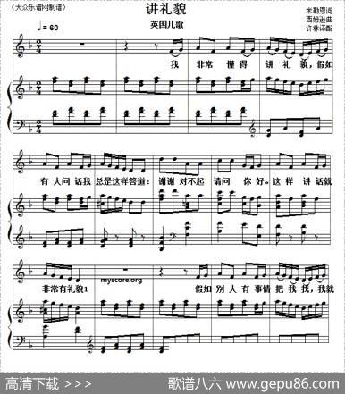 儿童歌曲钢琴伴奏：讲礼貌|英国儿歌、许林译配