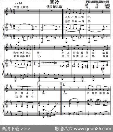 儿童歌曲钢琴伴奏：寒冷|俄罗斯儿歌、许林译配