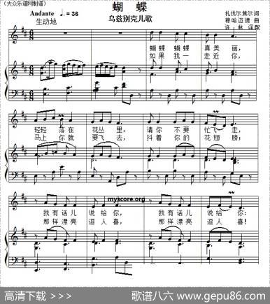 儿童歌曲钢琴伴奏：蝴蝶|乌兹别克儿歌、许林译配