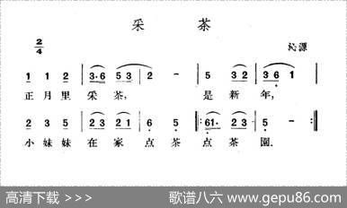 采茶（山西沁源民歌）|山西沁源民歌